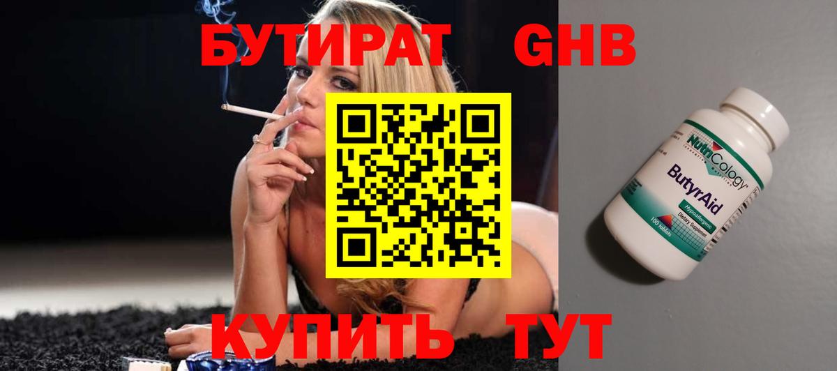 Армавир  БУТИРАТ  Вход с VPN  БУТИРАТ Butirat 