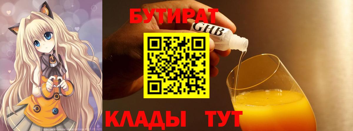 БУТИРАТ бутандиол Армавир