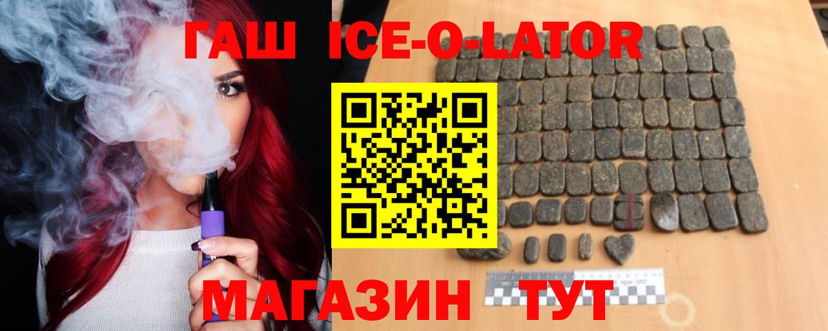 Армавир  ГАШ Ice-O-Lator  Вход с VPN  ГАШИШ убойный 