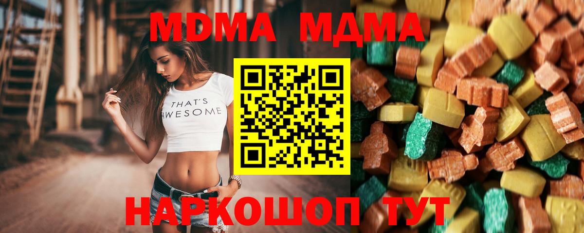 MDMA Molly  Вход с VPN  MDMA Molly  Армавир 