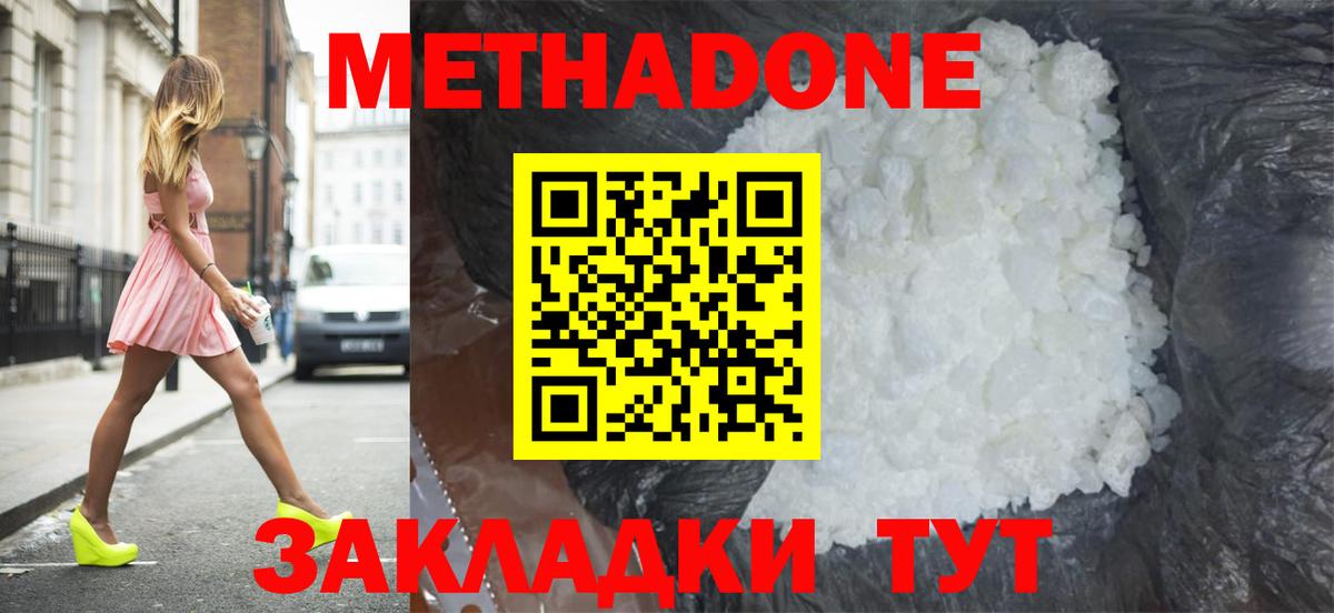 МЕТАДОН белоснежный Армавир