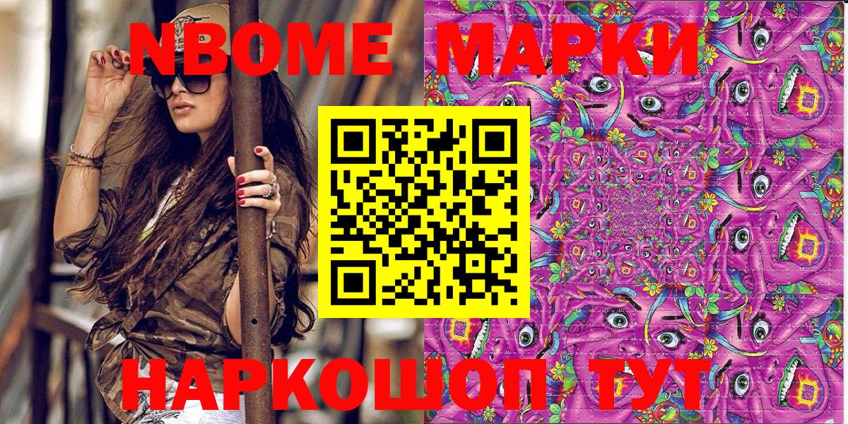 Марки N-bome 1,8мг Армавир